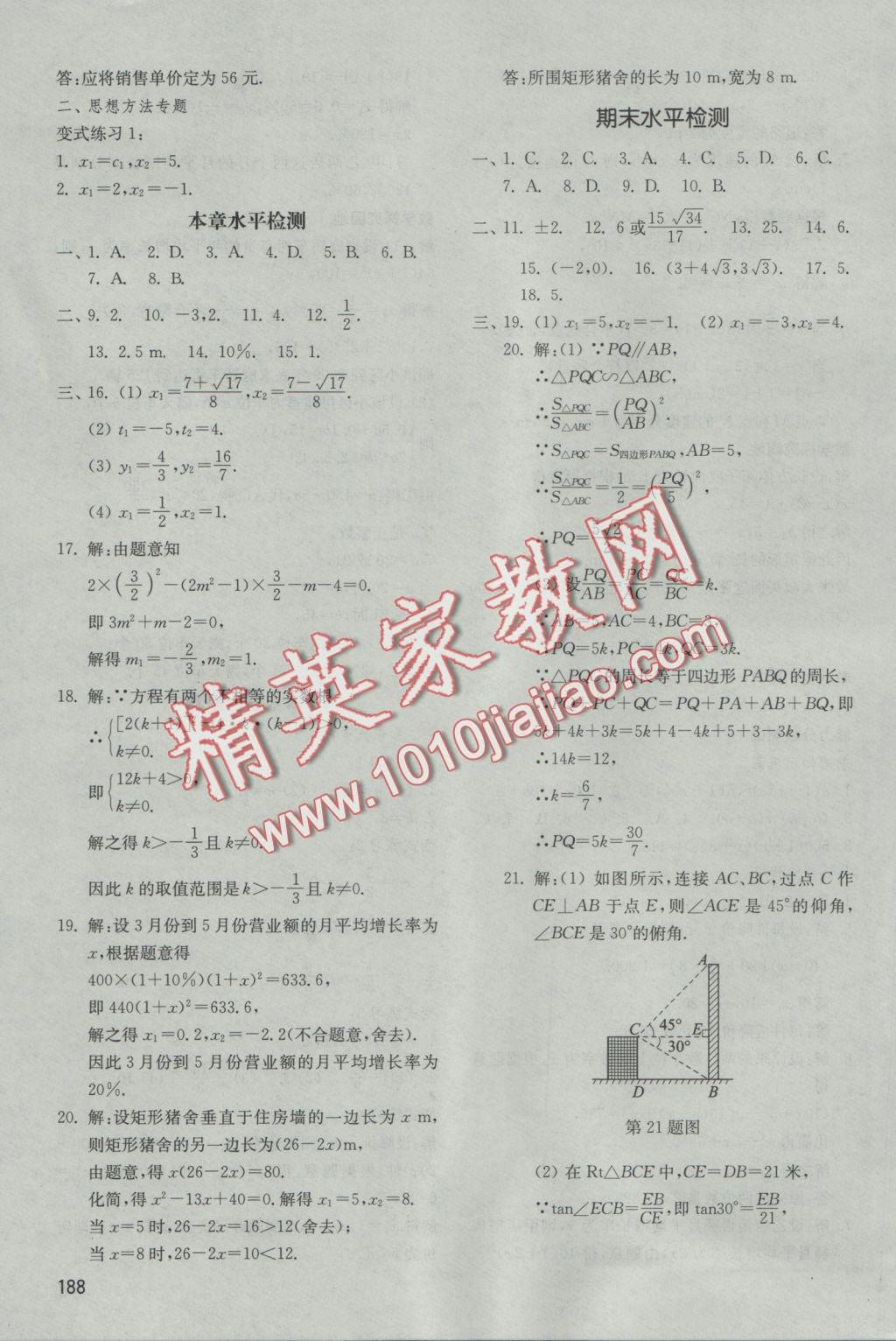 2016年初中基礎訓練九年級數(shù)學上冊青島版山東教育出版社 參考答案第22頁