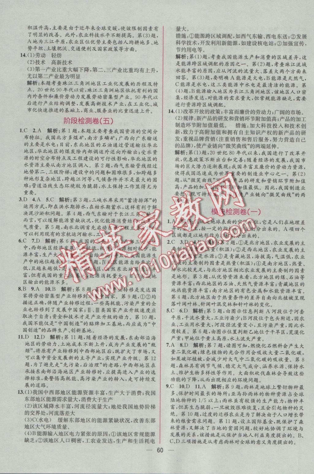 同步導(dǎo)學(xué)案課時練地理必修3人教版 學(xué)考評價(jià)作業(yè)答案第26頁