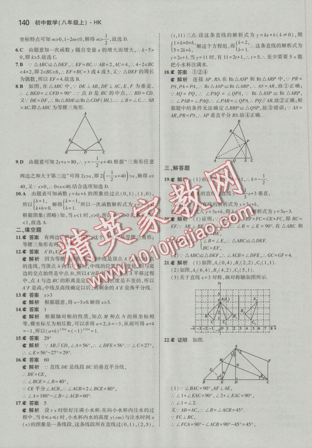 2016年5年中考3年模拟初中数学八年级上册沪科版 参考答案第41页