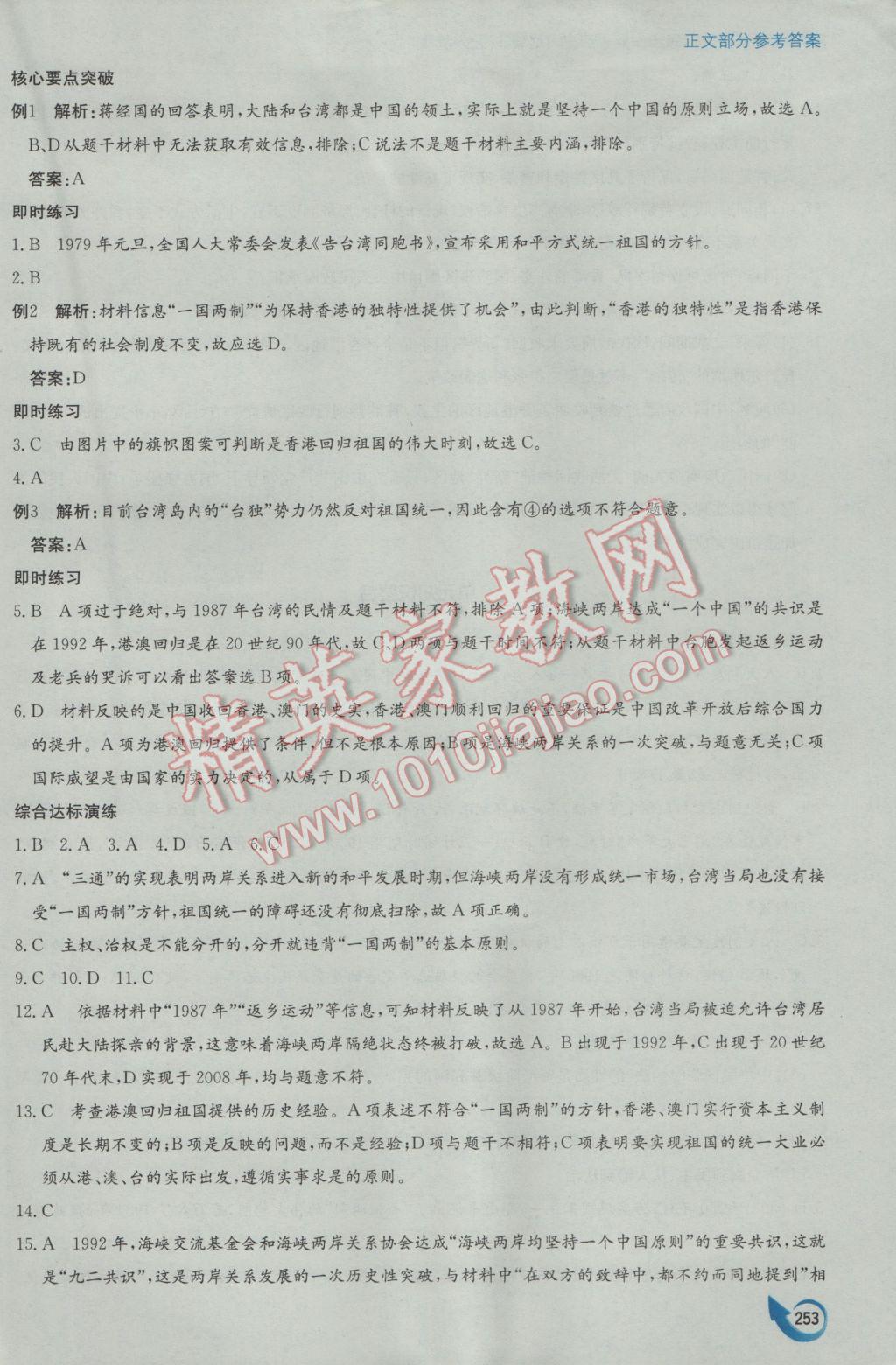 安徽省高中新課標(biāo)同步作業(yè)歷史必修1人教版黃山書社 參考答案第43頁