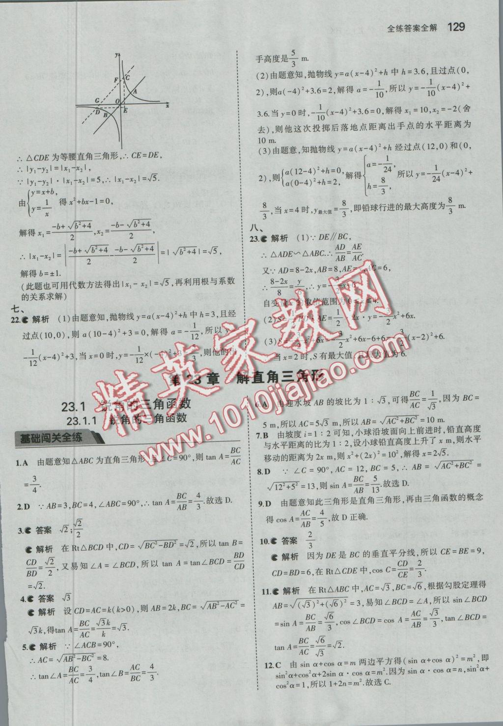 2016年5年中考3年模拟初中数学九年级上册沪科版 参考答案第33页