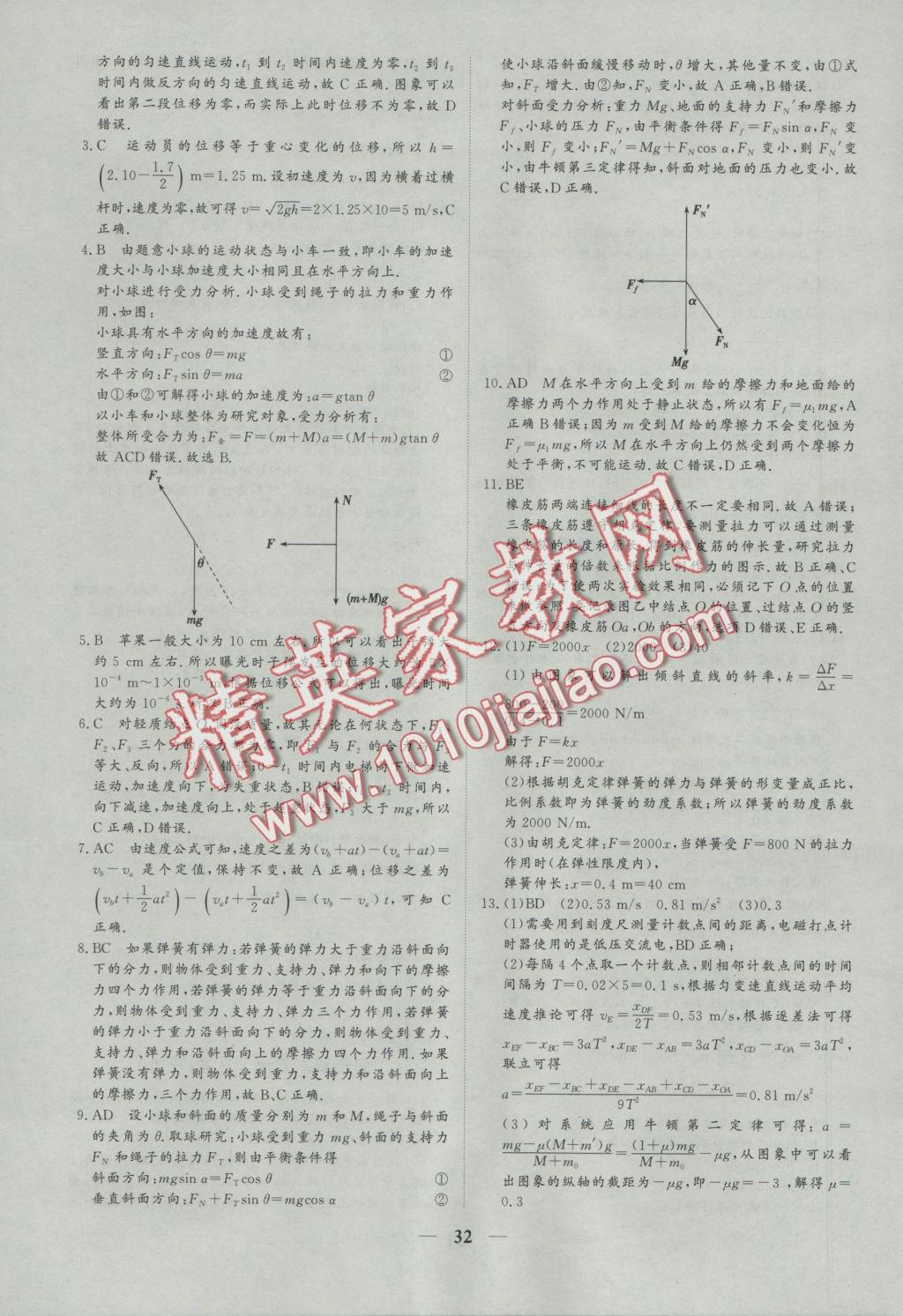 創(chuàng)新思維同步雙基雙測(cè)AB卷物理必修1 參考答案第32頁(yè)