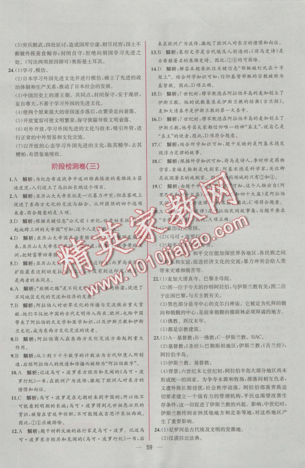 2016年同步导学案课时练九年级世界历史上册人教版 参考答案第27页