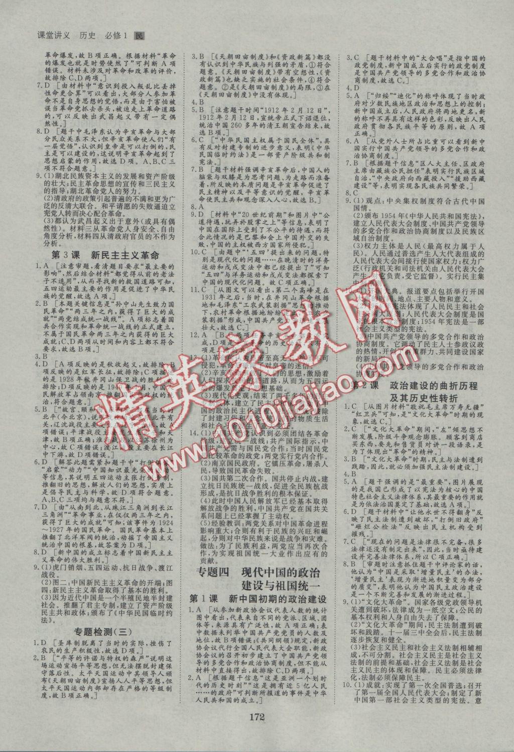 創(chuàng)新設(shè)計(jì)課堂講義歷史必修1人民版 參考答案第12頁(yè)