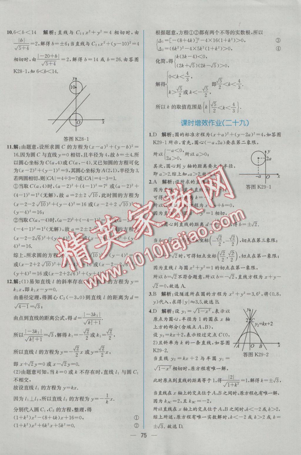 同步導學案課時練數(shù)學必修2人教A版 學考評價作業(yè)答案第67頁