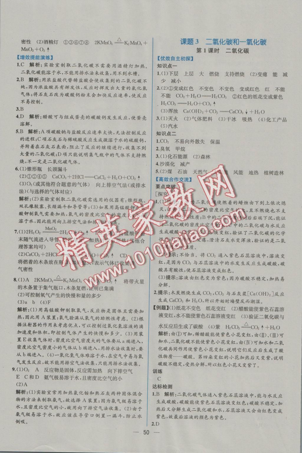 2016年同步導(dǎo)學(xué)案課時(shí)練九年級(jí)化學(xué)上冊(cè)人教版 參考答案第28頁