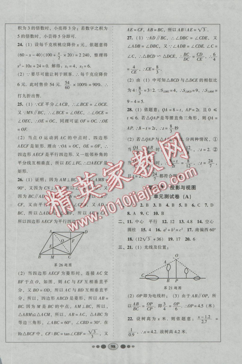 2016年好帮手全程测控九年级数学上册北师大版 参考答案第10页