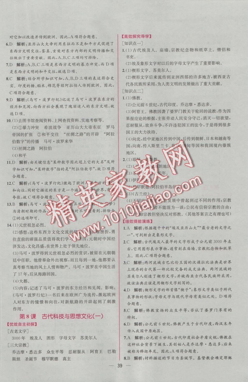 2016年同步导学案课时练九年级世界历史上册人教版 参考答案第7页