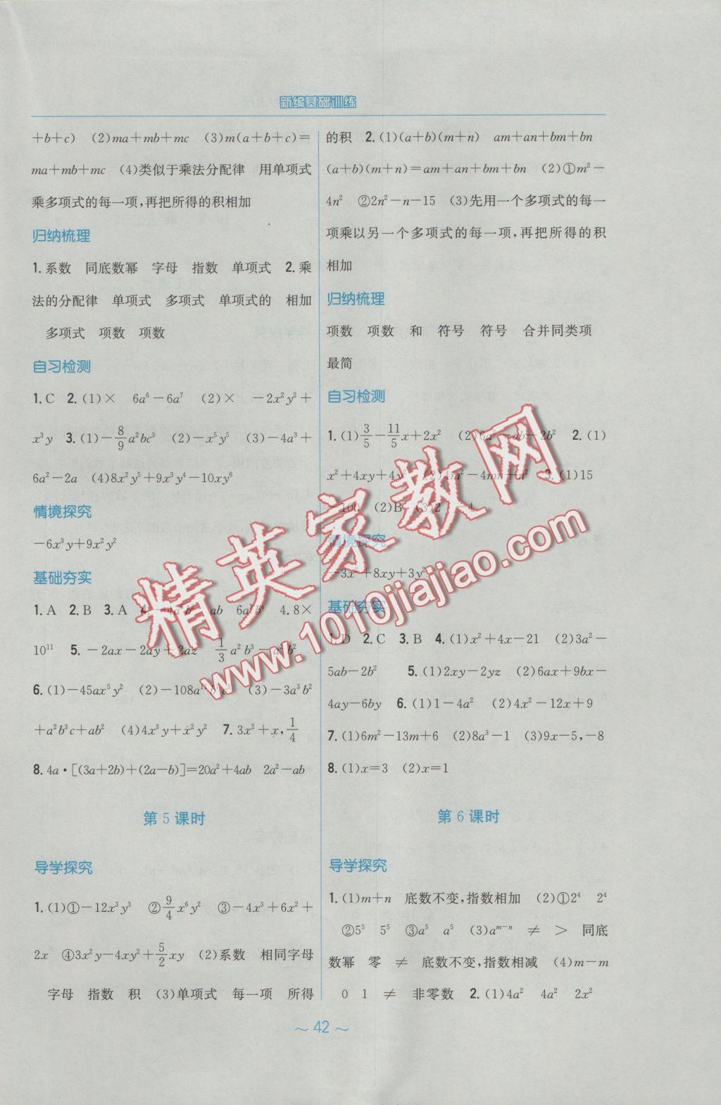 2016年新編基礎訓練八年級數(shù)學上冊人教版 參考答案第14頁