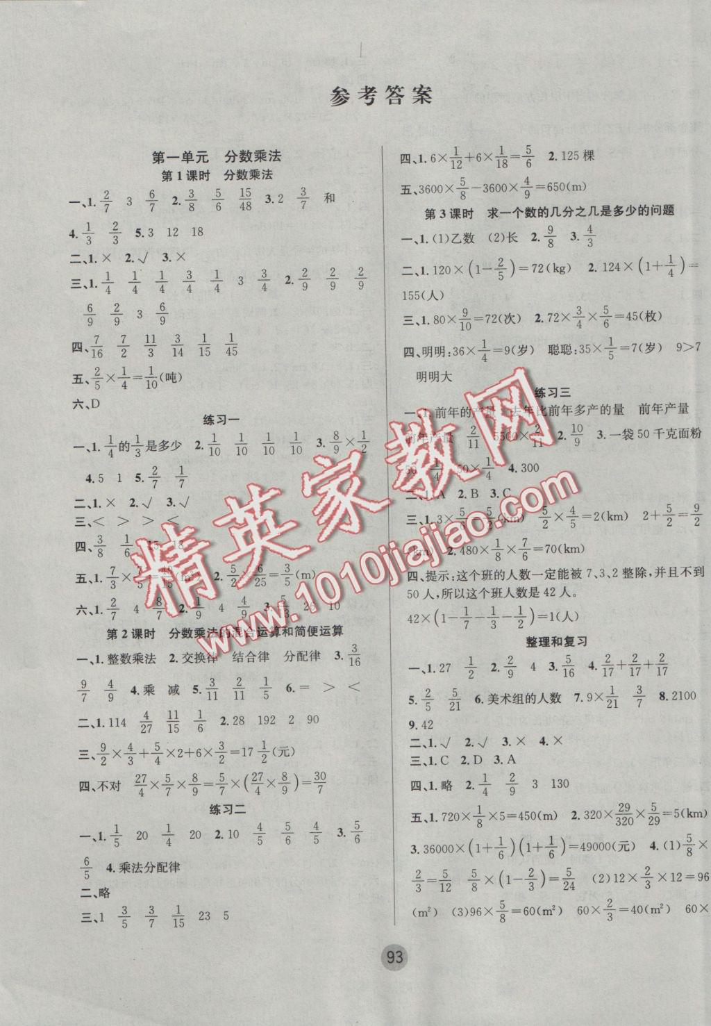 2016年英才小状元同步优化练与测六年级数学上册人教版 参考答案第1页