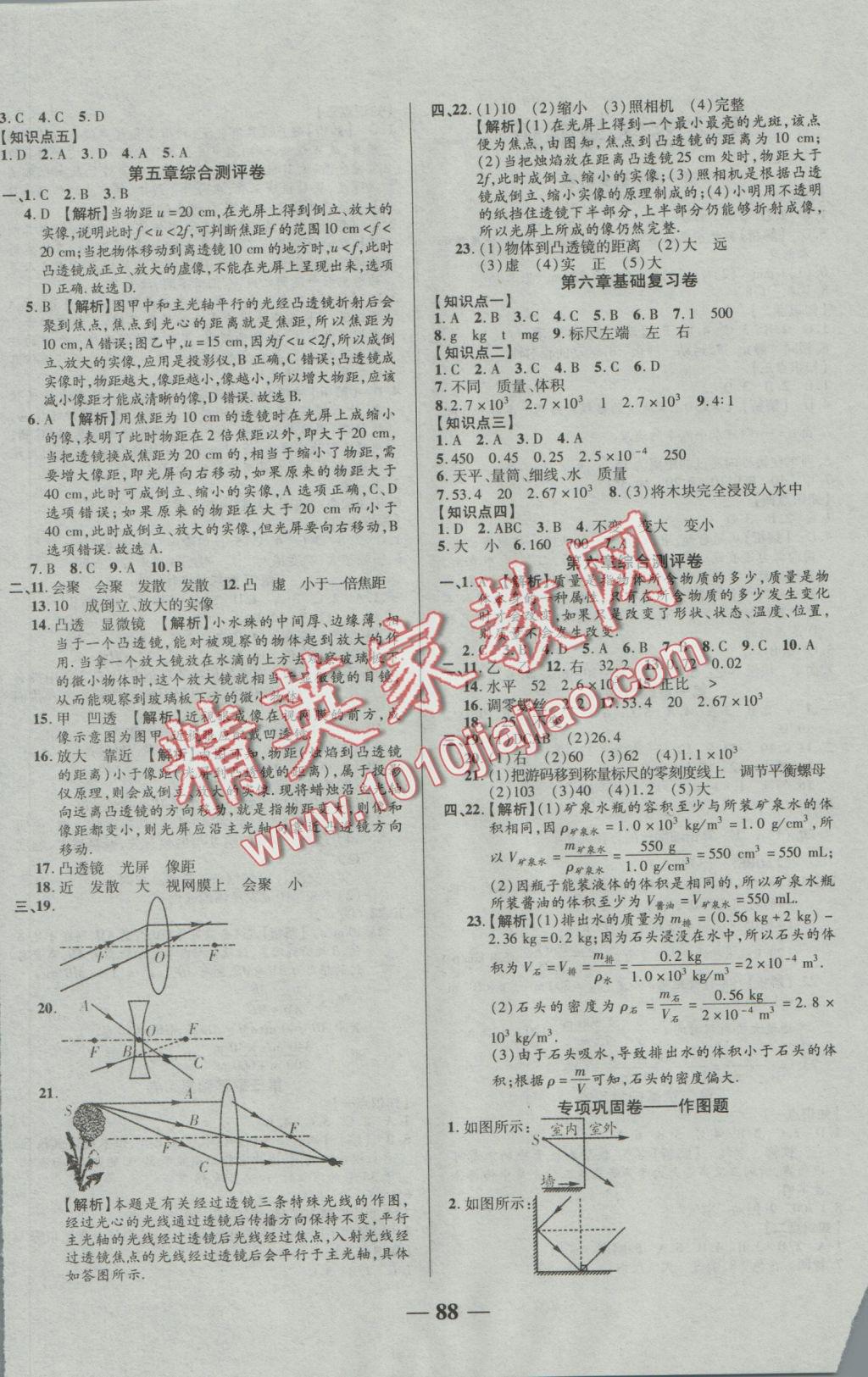 2016年优加全能大考卷八年级物理上册人教版 参考答案第4页