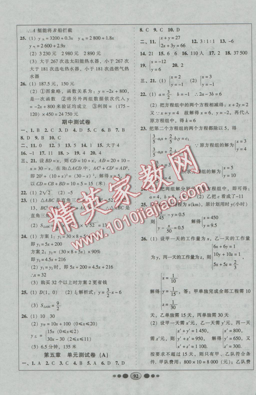 2016年好帮手全程测控八年级数学上册北师大版 参考答案第4页