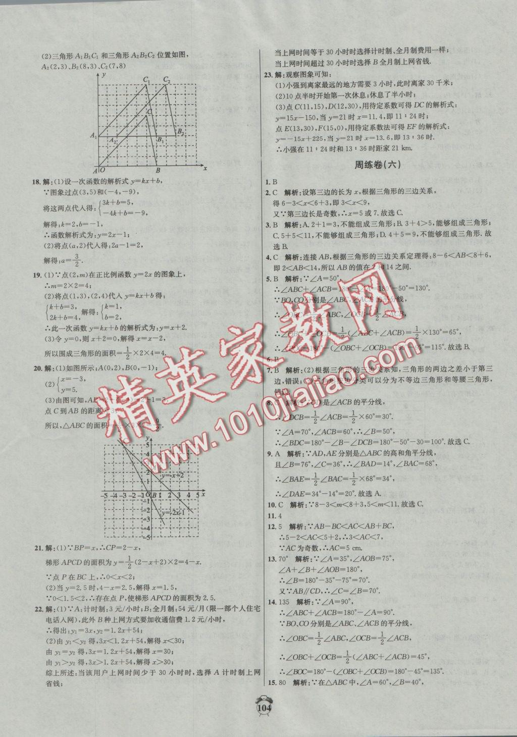 2016年陽光奪冠八年級數(shù)學(xué)上冊滬科版 參考答案第8頁