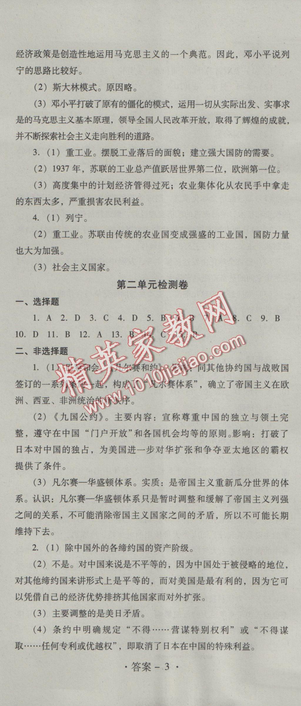 2016年單元檢測卷九年級歷史全一冊 參考答案第8頁