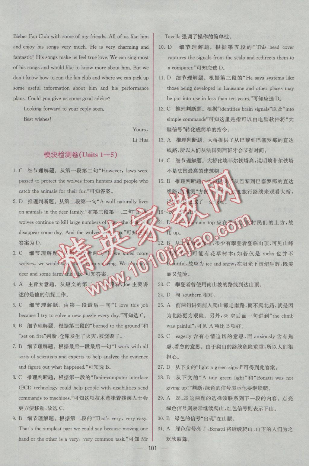 同步導(dǎo)學(xué)案課時(shí)練英語必修2人教版 學(xué)考評價(jià)作業(yè)答案第33頁