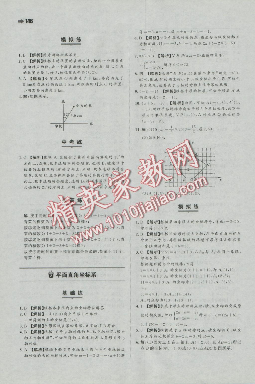 2016年一本八年級數(shù)學上冊蘇科版 參考答案第24頁