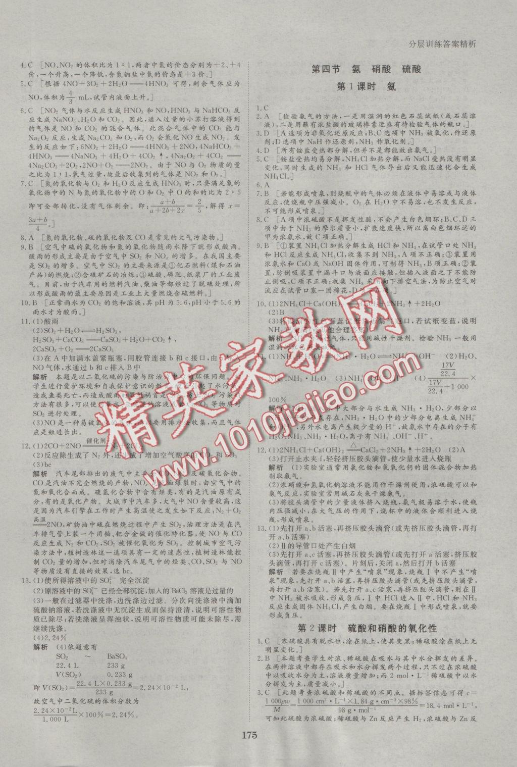 2016年創(chuàng)新設計課堂講義化學必修1人教版 參考答案第30頁