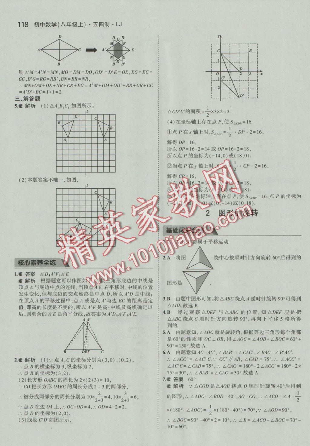 2016年5年中考3年模拟初中数学八年级上册鲁教版 参考答案第24页