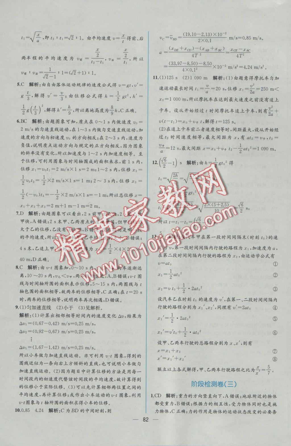 同步導學案課時練物理必修1人教版 學考評價作業(yè)答案第49頁