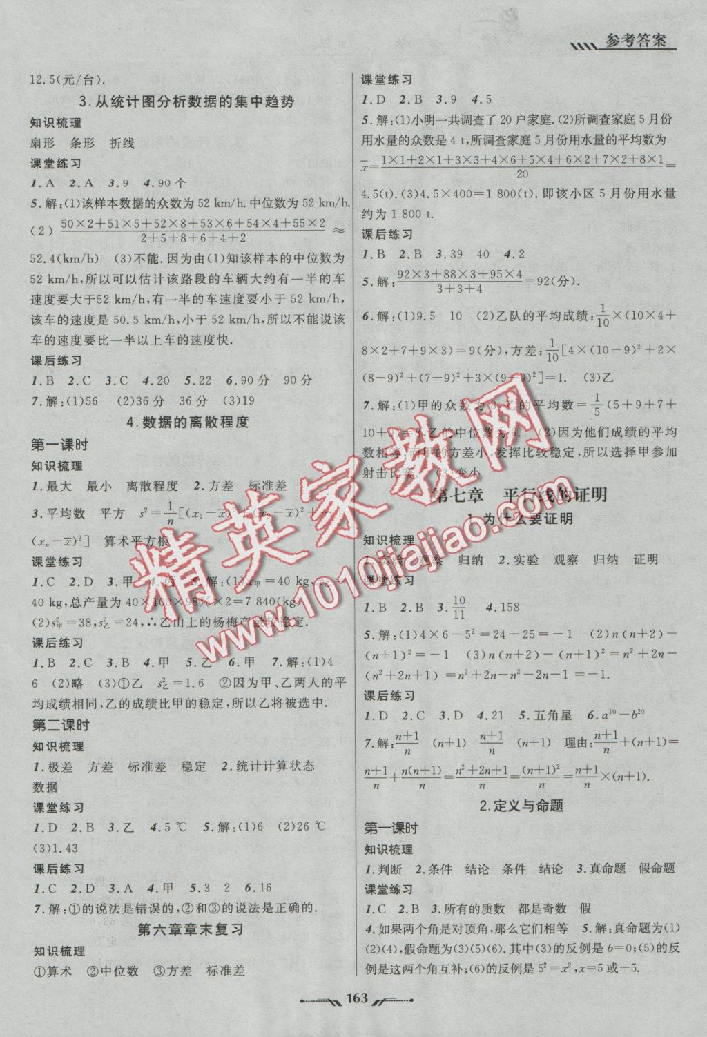 2016年新课程新教材导航学数学八年级上册北师大版 参考答案第9页