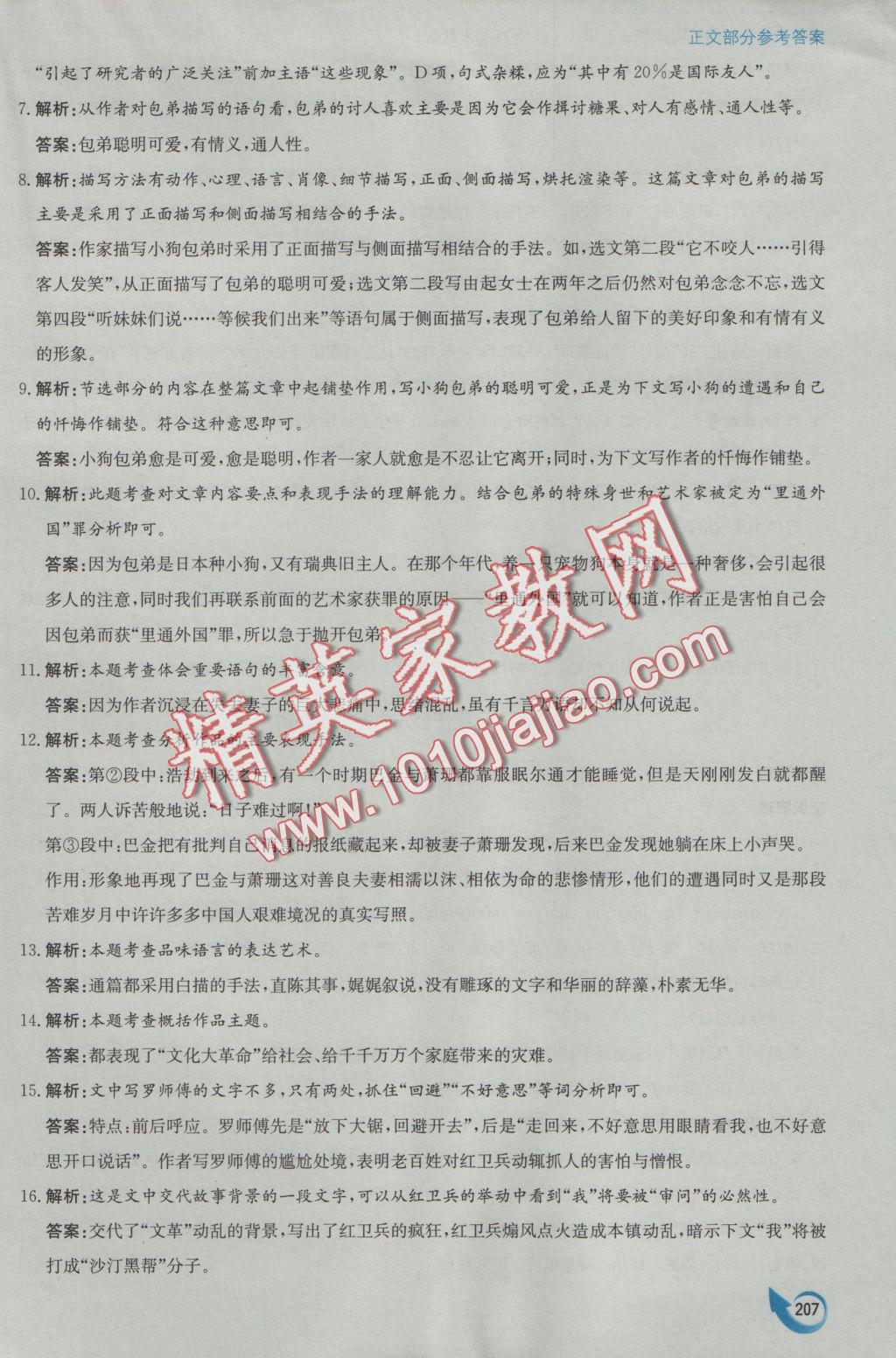 安徽省高中新课标同步作业语文必修1人教版黄山书社 参考答案第35页