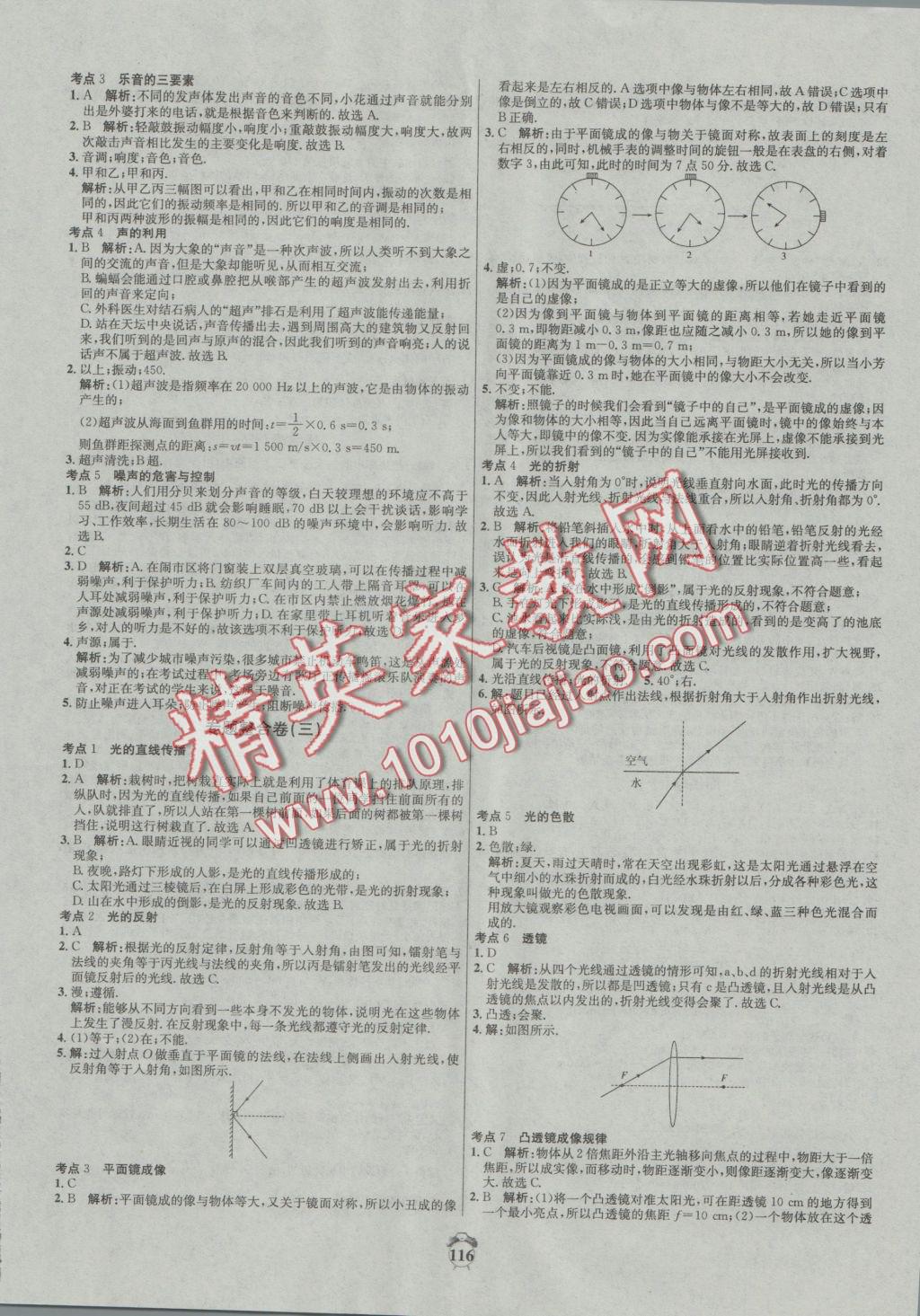 2016年陽(yáng)光奪冠八年級(jí)物理上冊(cè)滬粵版 參考答案第16頁(yè)