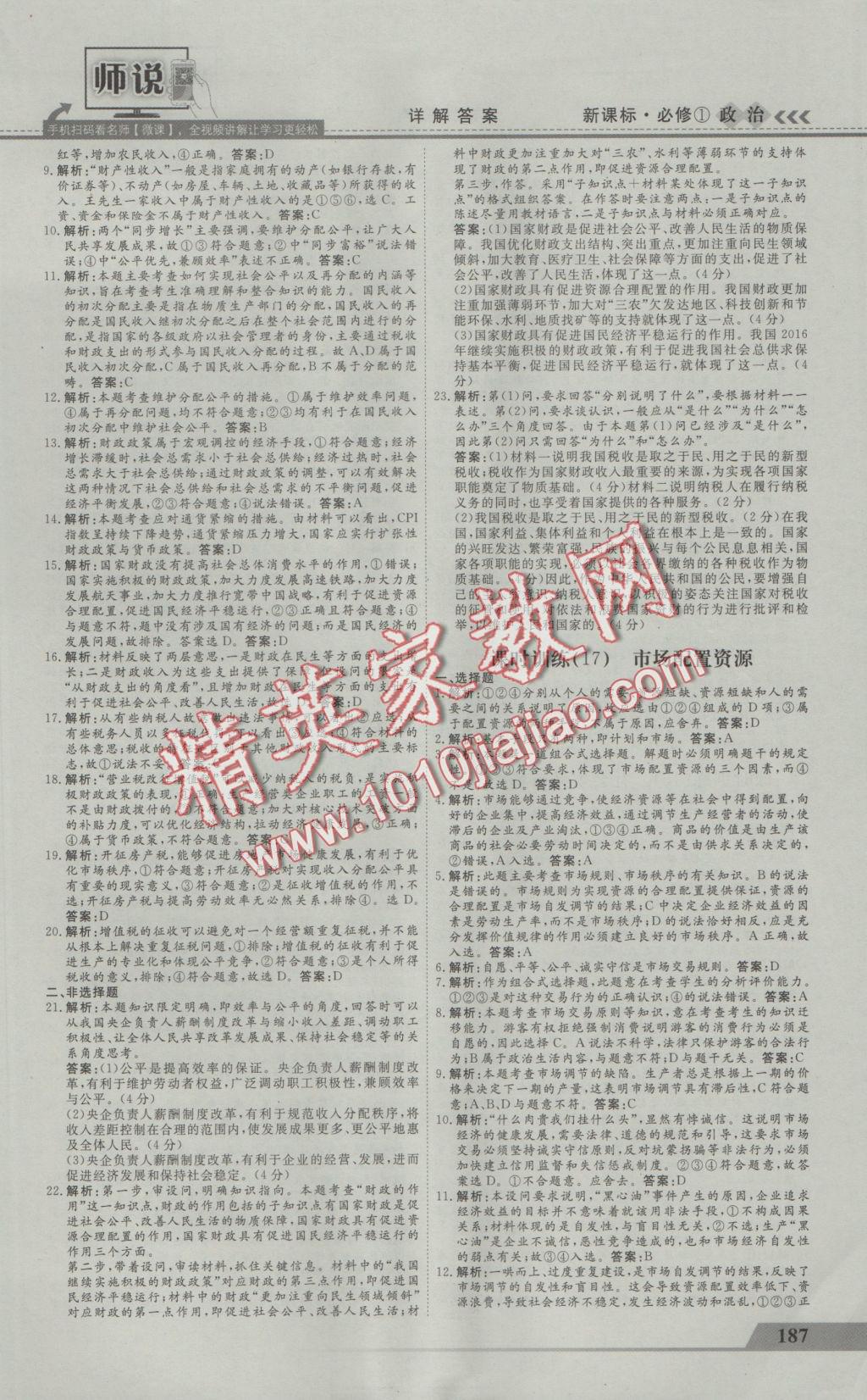 師說高中同步導(dǎo)學(xué)案政治必修1 參考答案第19頁