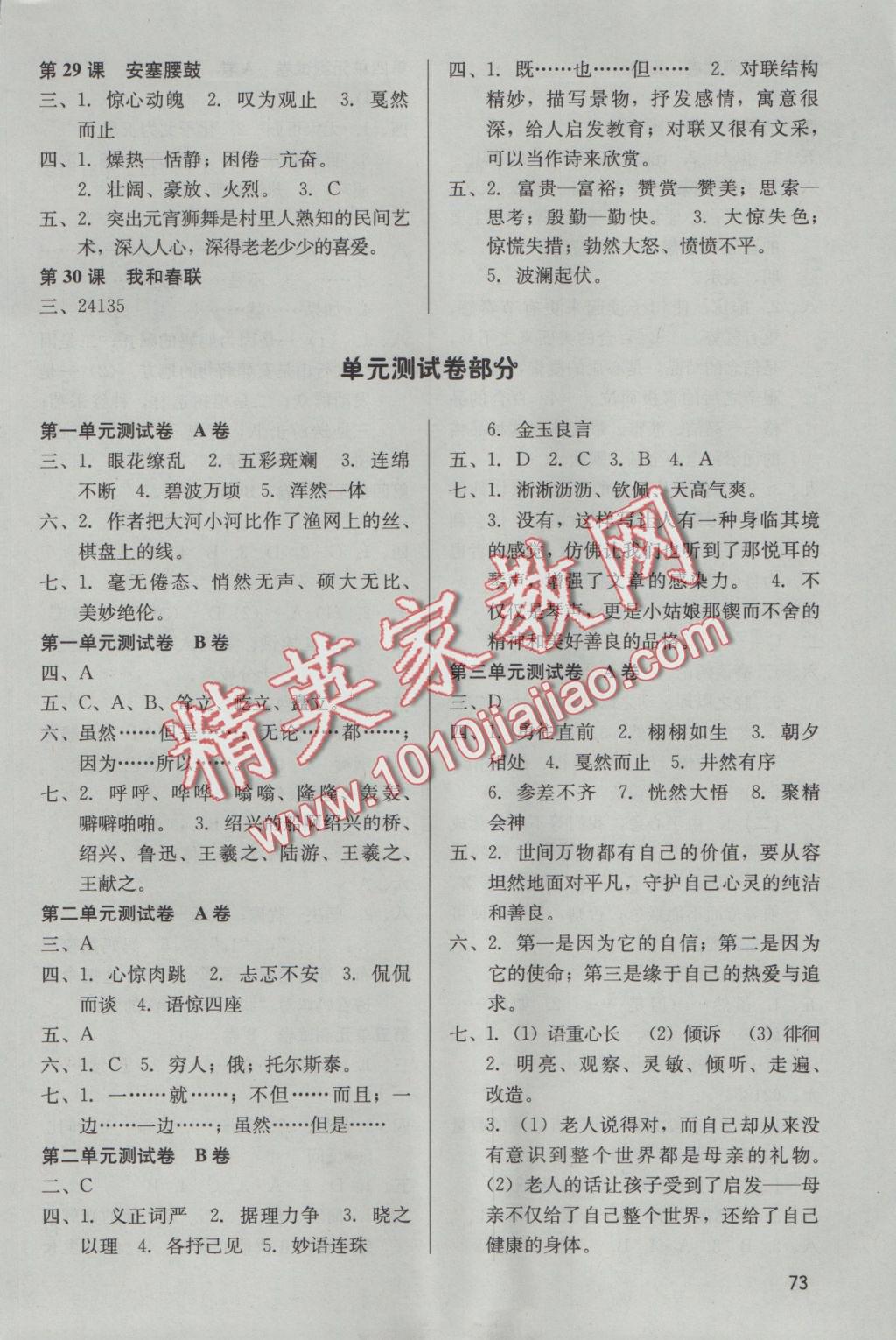 2016年基本功訓(xùn)練六年級(jí)語(yǔ)文上冊(cè)冀教版 參考答案第4頁(yè)