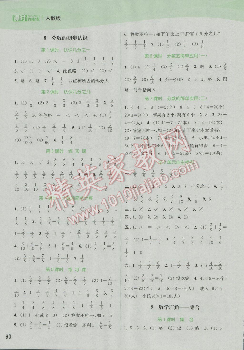 2016年通城学典课时作业本三年级数学上册人教版 参考答案第8页