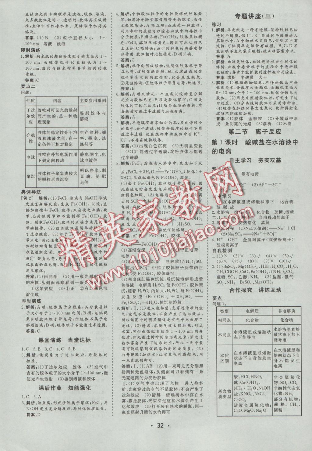 金版學(xué)案高中同步輔導(dǎo)與檢測化學(xué)必修1人教版 參考答案第8頁