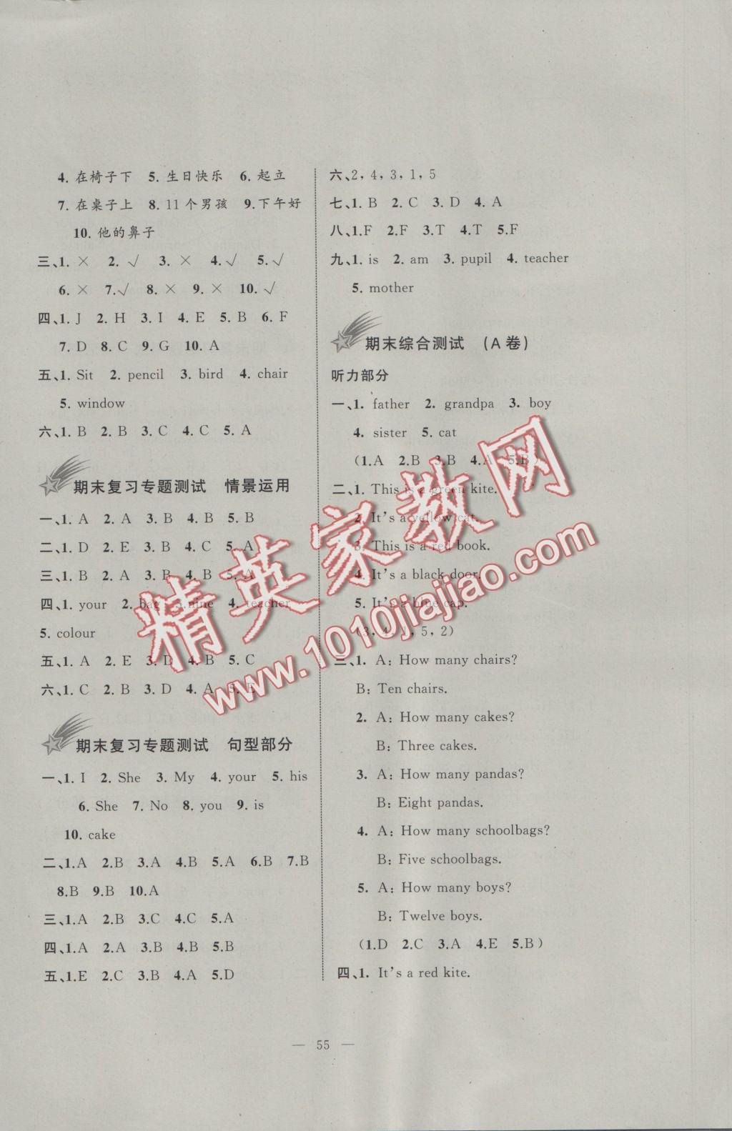 2016年新課程學(xué)習(xí)與測評(píng)單元雙測三年級(jí)英語上冊(cè)B版 參考答案第7頁