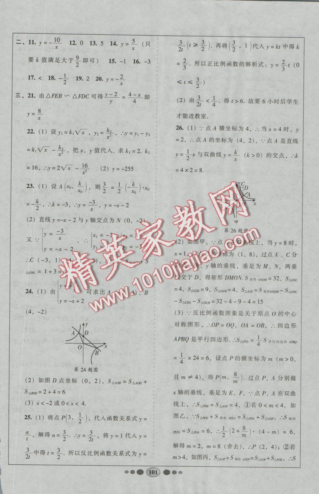 2016年好帮手全程测控九年级数学上册北师大版 参考答案第13页