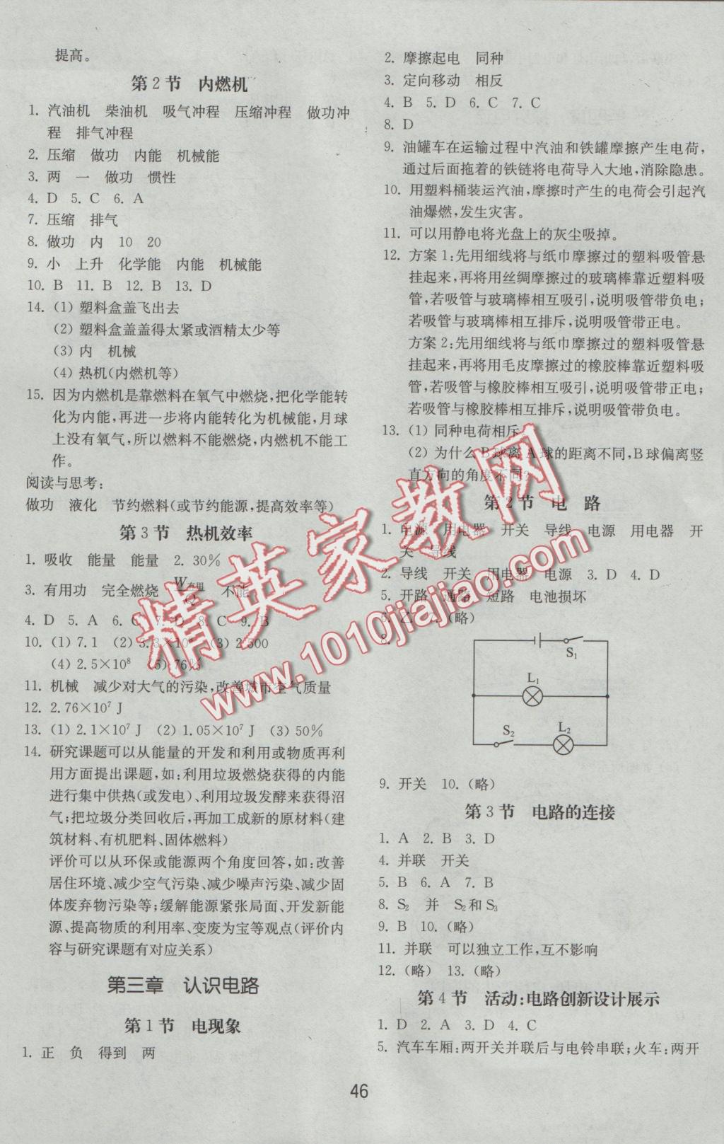 2016年初中基础训练九年级物理上册教科版山东教育出版社 参考答案第2页