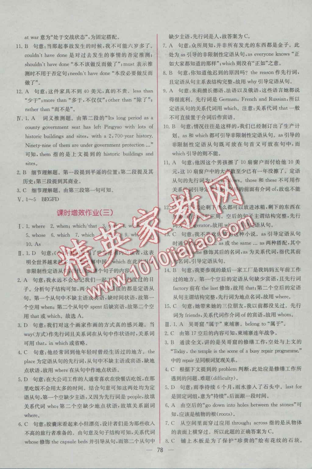 同步導(dǎo)學(xué)案課時(shí)練英語必修2人教版 學(xué)考評價(jià)作業(yè)答案第10頁