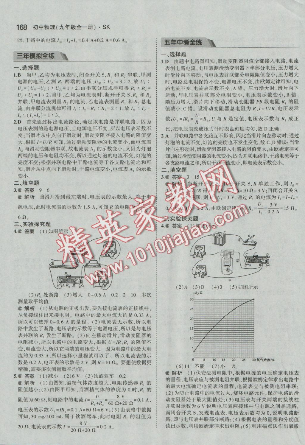 2016年5年中考3年模擬初中物理九年級(jí)全一冊(cè)蘇科版 參考答案第29頁(yè)