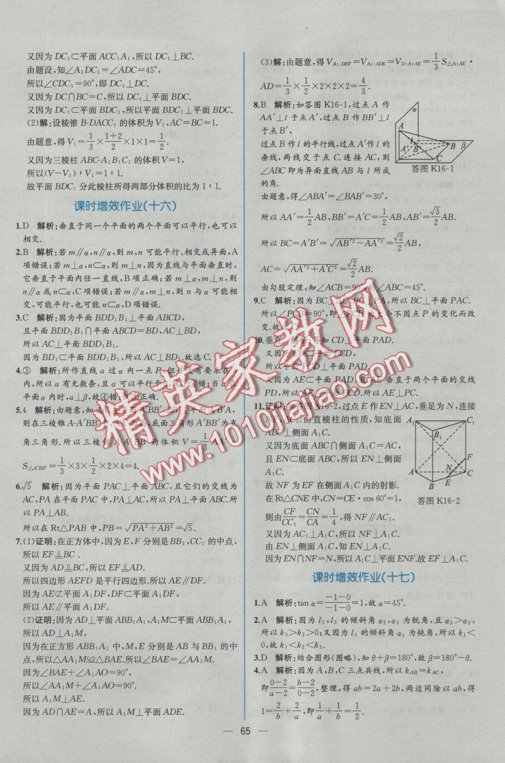 同步導(dǎo)學(xué)案課時練數(shù)學(xué)必修2人教A版 學(xué)考評價作業(yè)答案第57頁