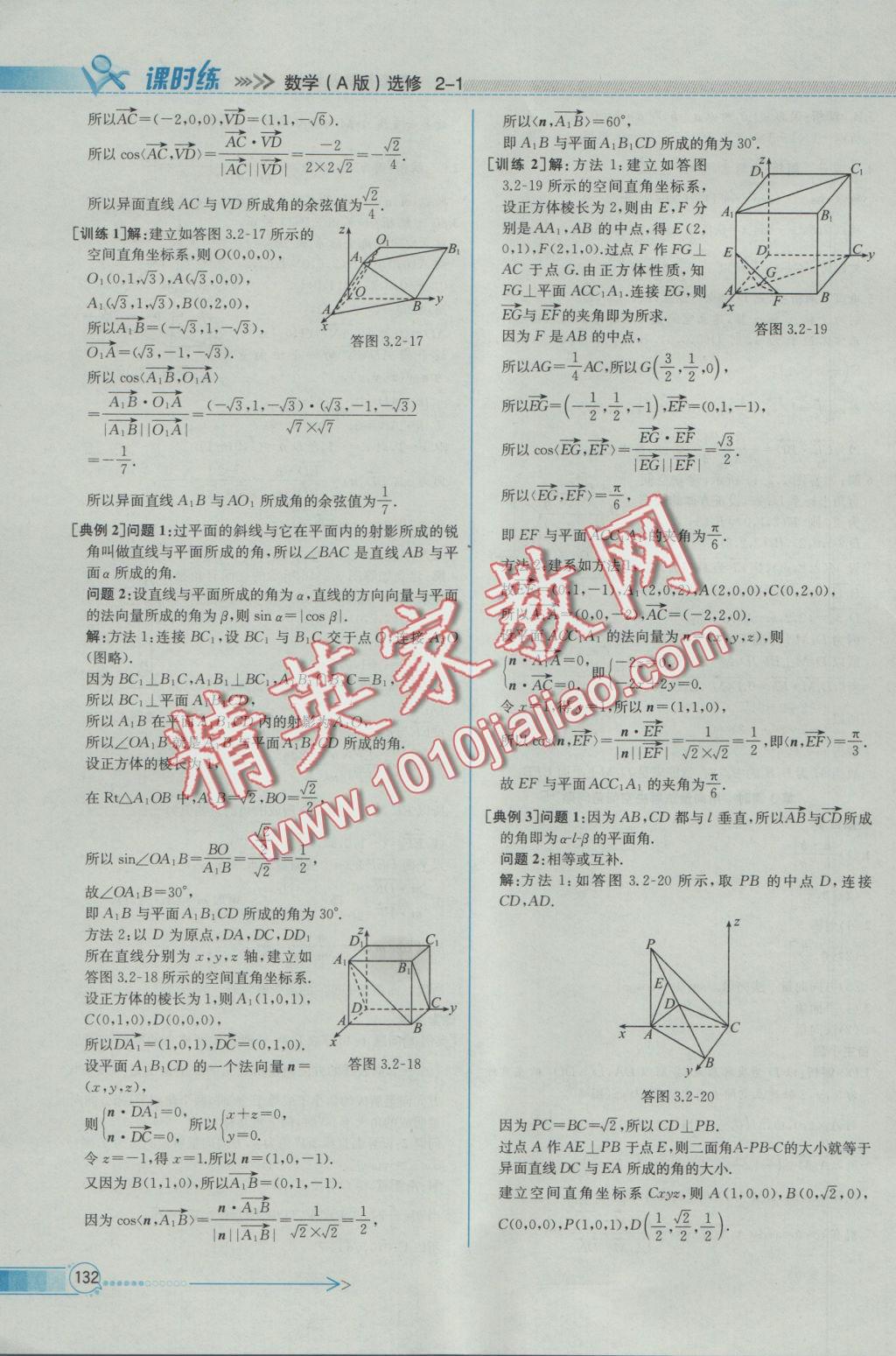 同步導(dǎo)學(xué)案課時(shí)練數(shù)學(xué)選修2-1人教A版 參考答案第42頁(yè)