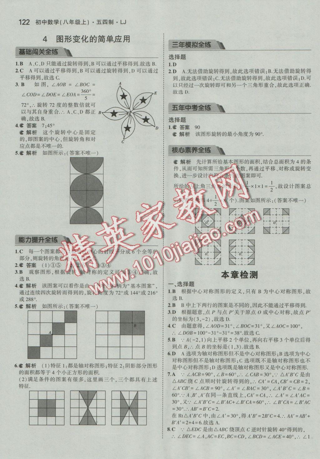 2016年5年中考3年模擬初中數(shù)學(xué)八年級(jí)上冊(cè)魯教版 參考答案第29頁(yè)