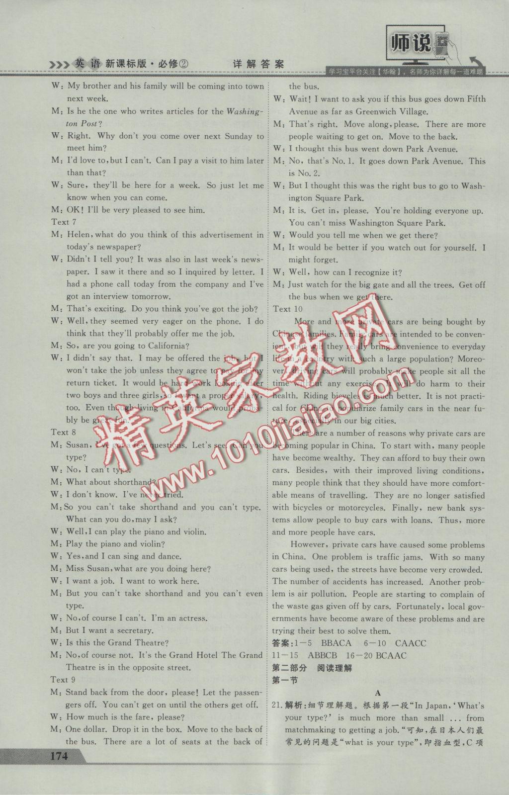 師說高中同步導(dǎo)學案英語必修2 參考答案第32頁