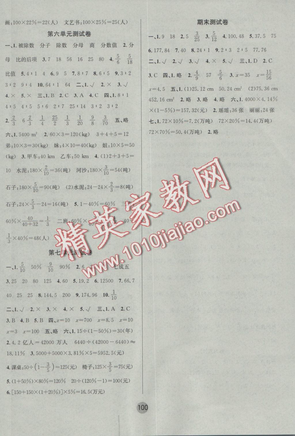 2016年英才小狀元同步優(yōu)化練與測六年級(jí)數(shù)學(xué)上冊北師大版 參考答案第8頁