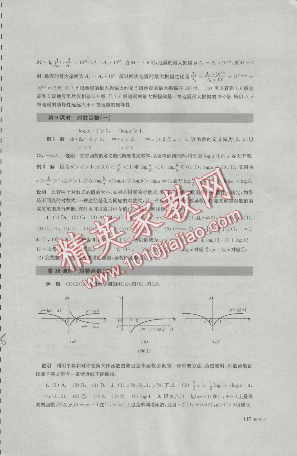 課課練高中數(shù)學(xué)必修1蘇教版 參考答案第15頁