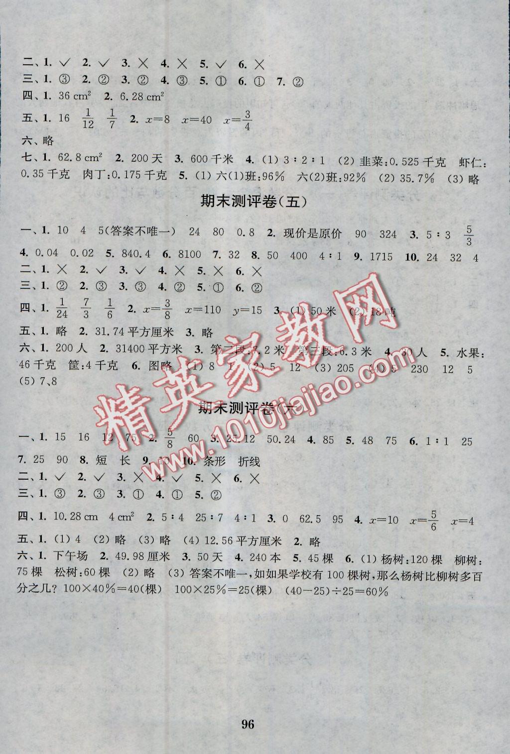 2016年通城學(xué)典小學(xué)全程測評卷六年級數(shù)學(xué)上冊北師大版 參考答案第8頁