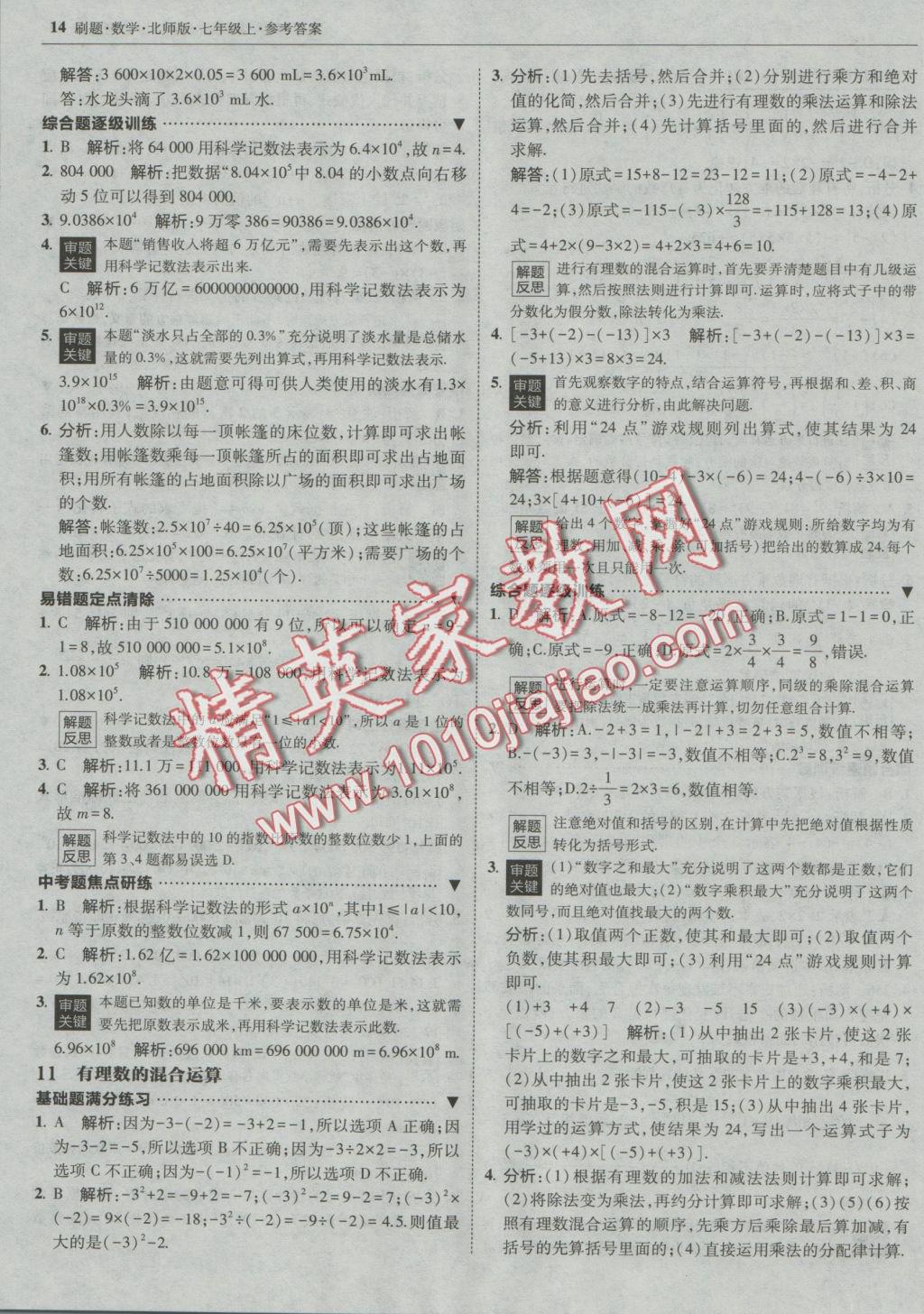 2016年北大绿卡刷题七年级数学上册北师大版 参考答案第13页