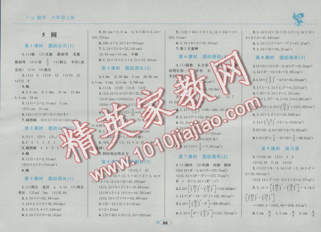 2016年小学同步学考优化设计小超人作业本六年级数学上册人教版 参考答案第8页