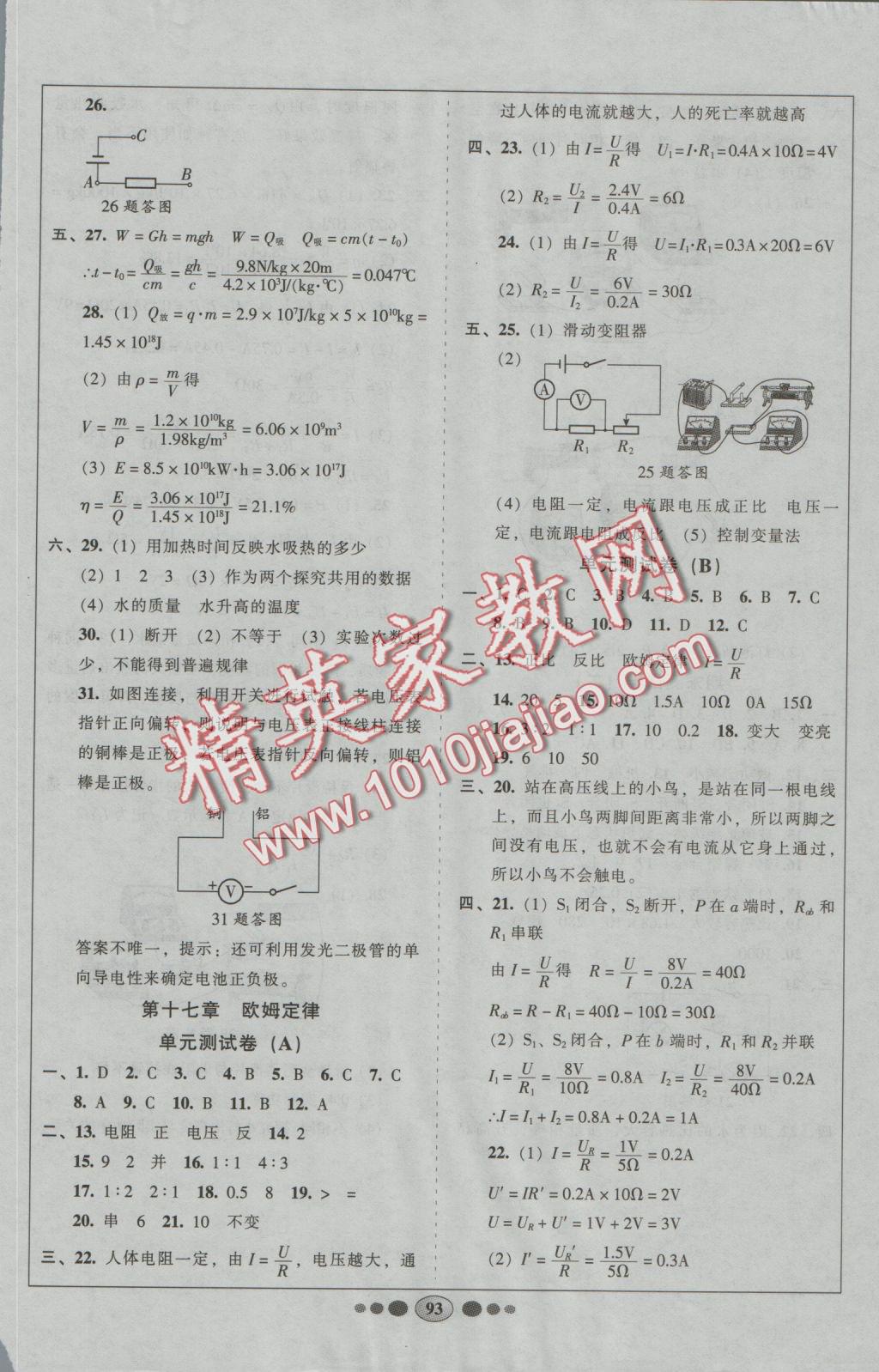 2016年好幫手全程測控九年級物理上冊人教版 參考答案第5頁