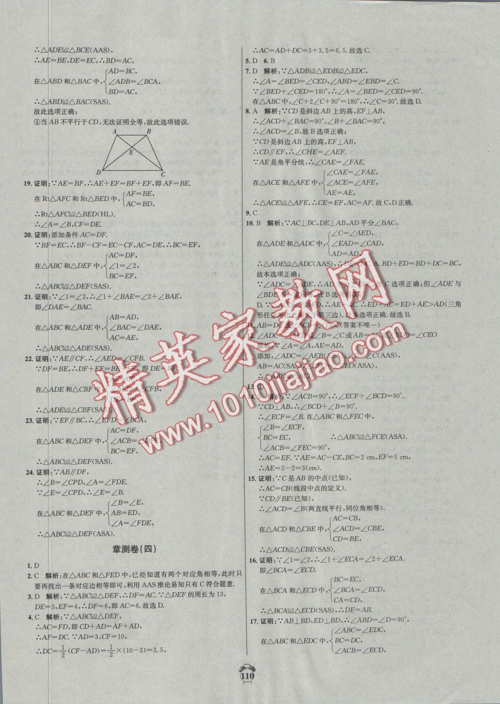 2016年陽光奪冠八年級數(shù)學(xué)上冊滬科版 參考答案第14頁