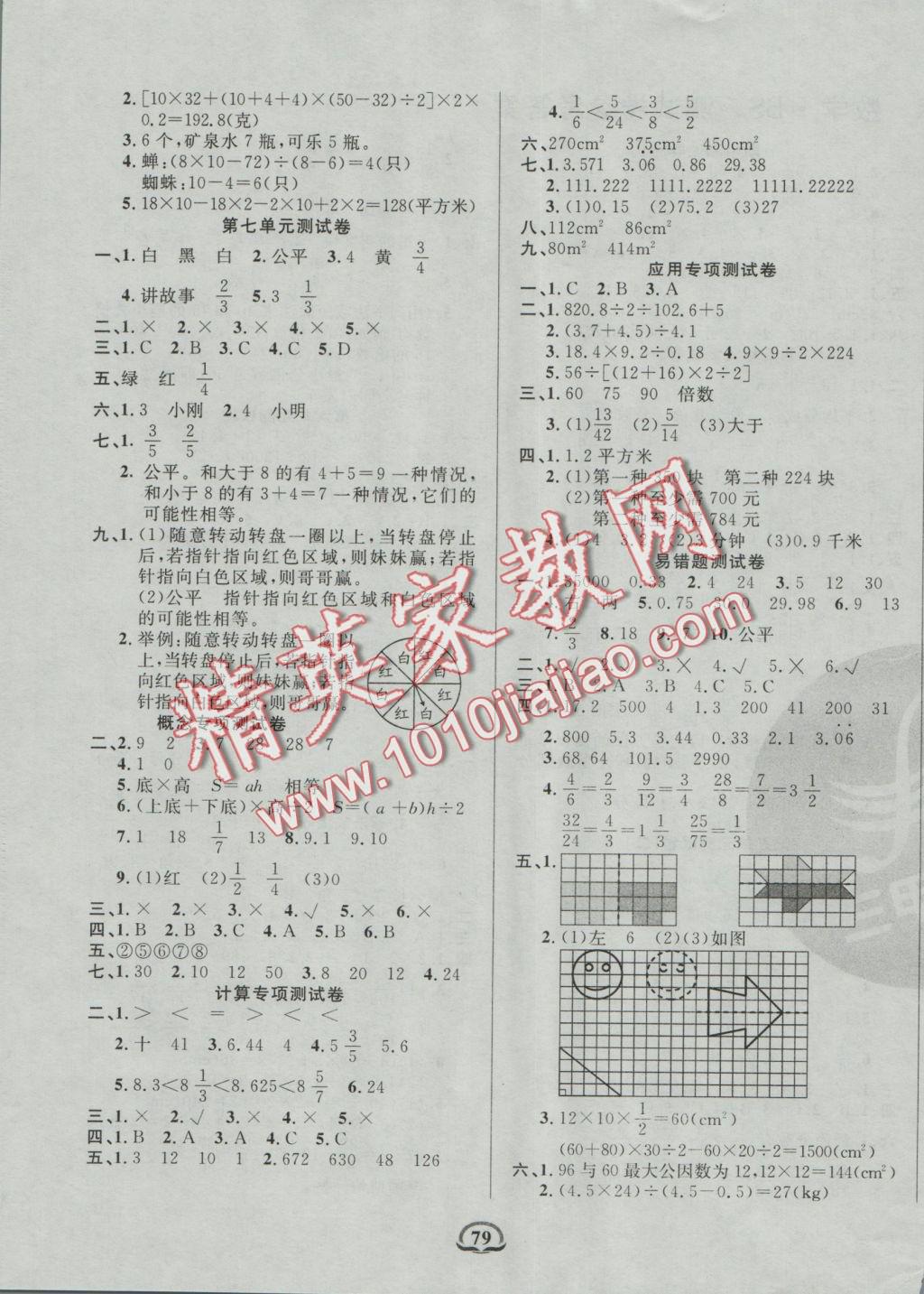 2016年创新考王单元月考专项期中期末完全试卷五年级数学上册北师大版 参考答案第3页