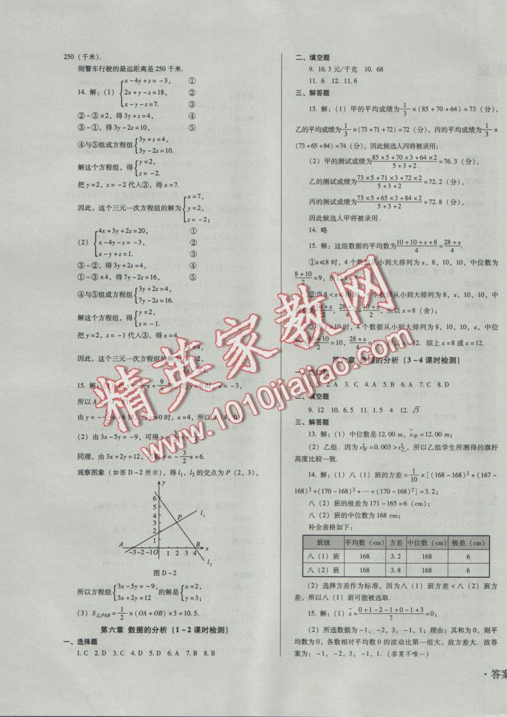 2016年单元检测卷八年级数学上册北师大版 参考答案第3页