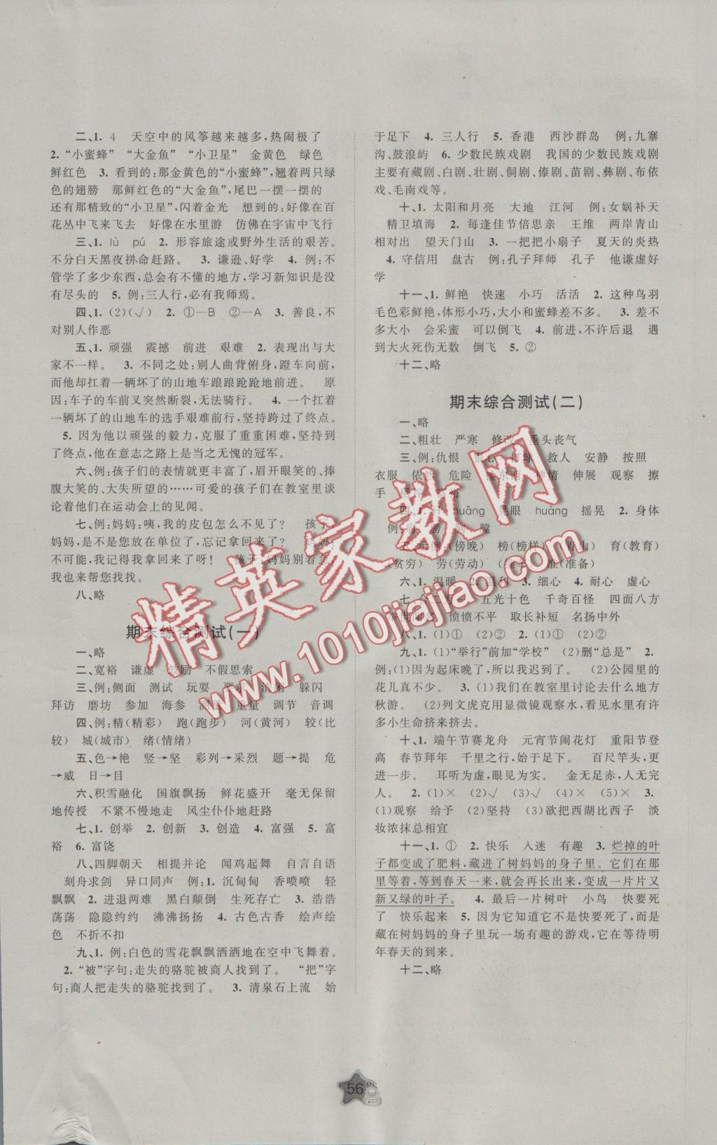 2016年新課程學(xué)習(xí)與測評單元雙測三年級語文上冊A版 參考答案第4頁