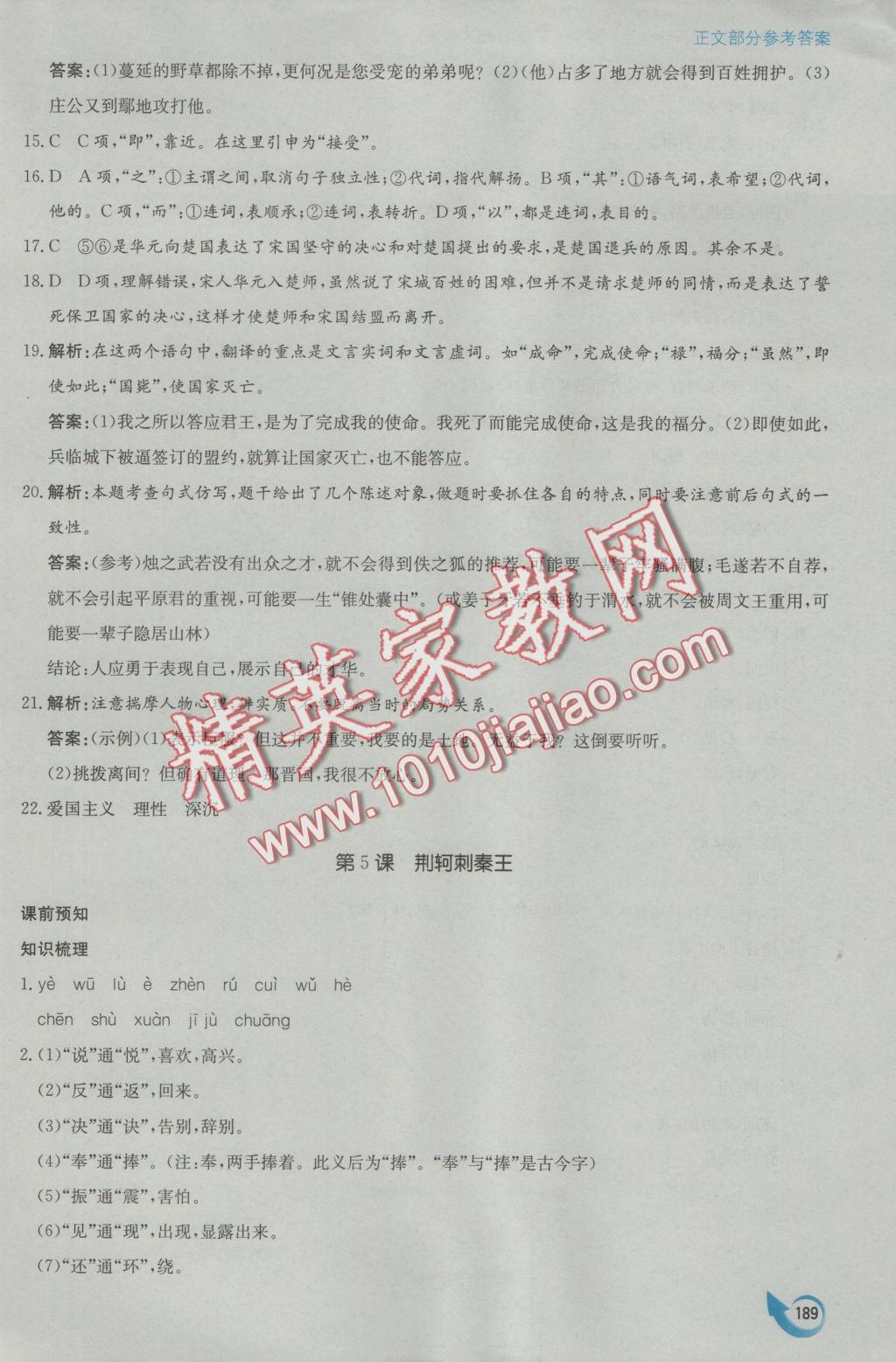 安徽省高中新課標(biāo)同步作業(yè)語文必修1人教版黃山書社 參考答案第17頁